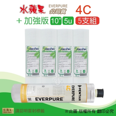 【水蘋果】Everpure 4C 公司貨濾心+加強版10英吋5微米PP濾心(5支組)