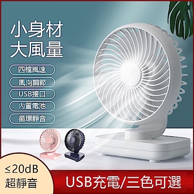 OOJD 可調速超靜音桌面風扇 USB循環扇 宿舍/辦公/臥室台式電風扇