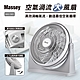 Massey空氣渦流大風扇MAS-1801 product thumbnail 1