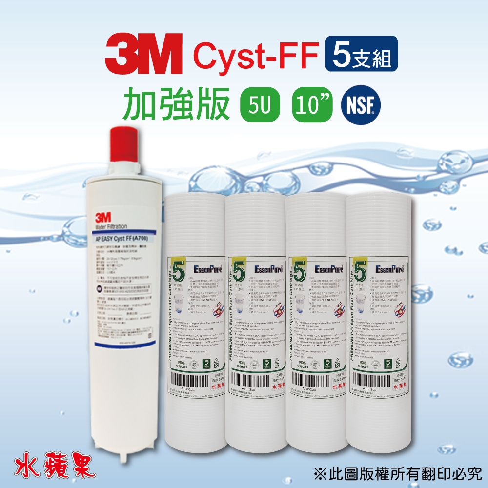 【3M】Cyst-FF濾心+10英吋加強版5uPP濾心(5支組)