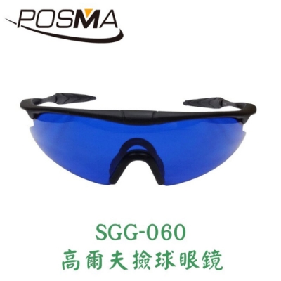 POSMA 高爾夫撿球眼鏡 SGG-060