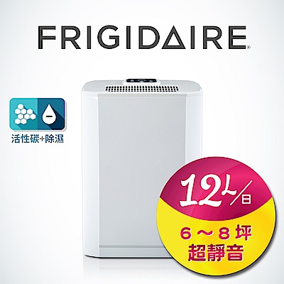 美國Frigidaire富及第 12L 超靜音節能除濕機