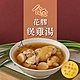 (任選)食全-花膠煲雞湯1包(400g±5%/固形物80g/包) product thumbnail 1