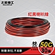 太星電工 好速線50C紅黑喇叭線(0.10mm*50C/30M)  LG05030 product thumbnail 1