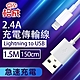 【格成】2合1充電傳輸線 Lightning USB TO USB 1.5M 快速充電 2.4A大電流 product thumbnail 1