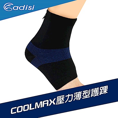 ADISI Coolmax壓力薄型護踝 AS17054 / (S-XL)