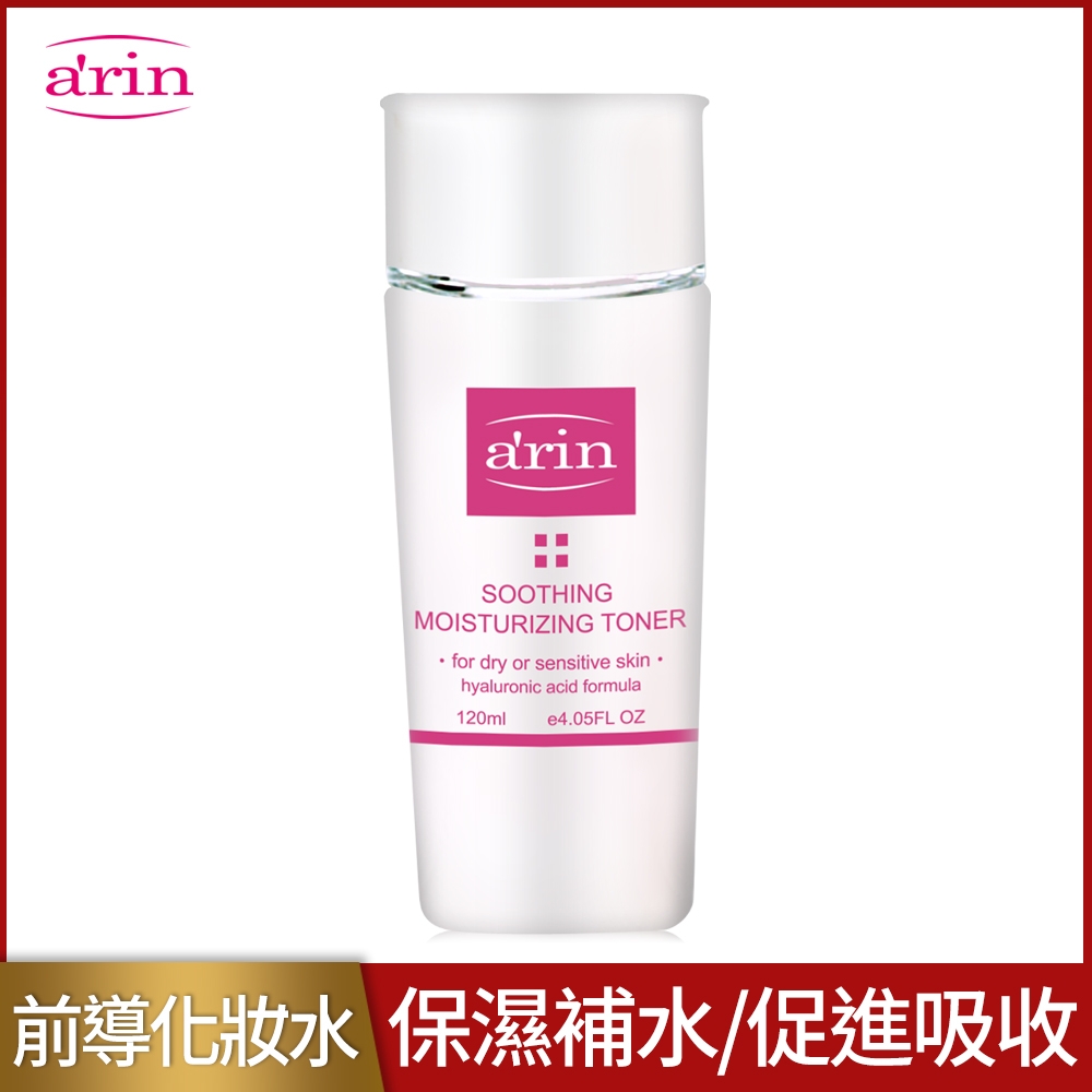 arin氧潤 8拍前導化妝水120ml(保濕補水型) 保濕補水/活性精華促進劑/妝前水/導入