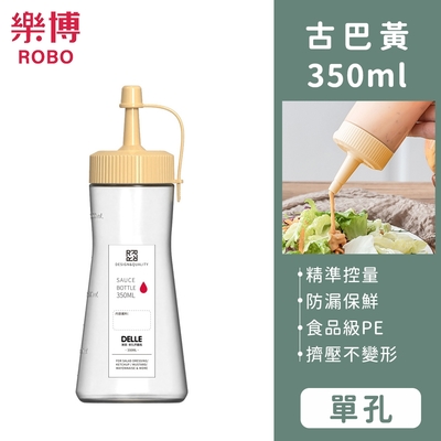 樂博ROBO DELLE系列單孔 多孔 醬料瓶350ml