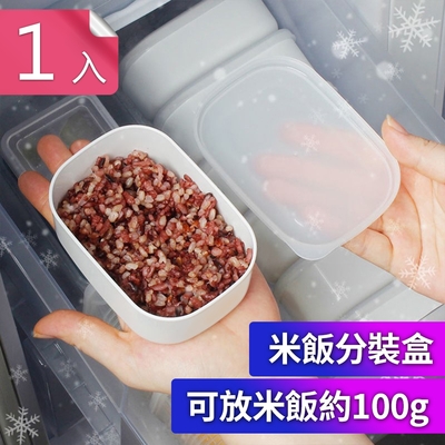 荷生活 可微波冷凍五殼雜糧糙米飯白飯分裝盒 冰箱分裝收納盒 1入