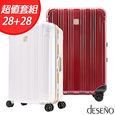 Deseno 酷比II-28+28吋輕量深鋁框行李箱兩件組-任選
