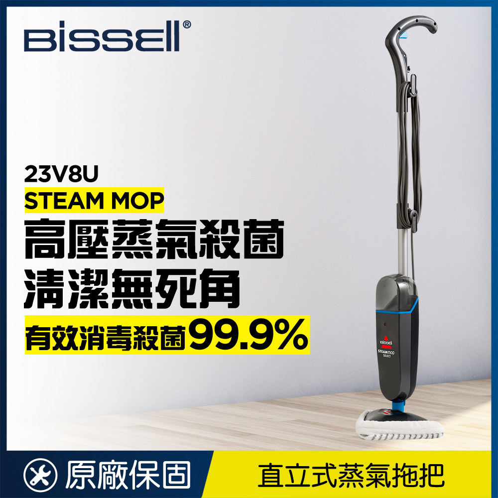 【超值】美國 Bissell 直立式蒸氣拖把23V8U - 吸塵器 - @網紅直播人氣商品