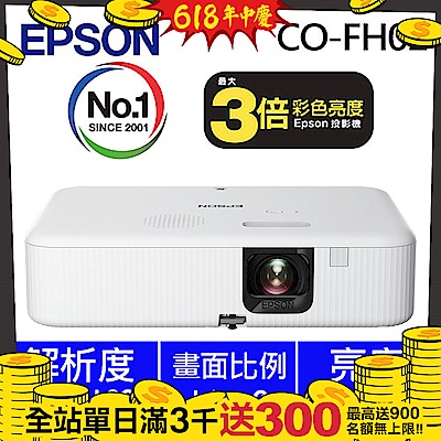 Epson CO-FH02 家庭劇院投影機