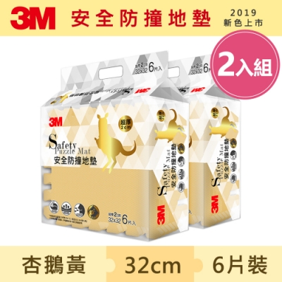 3M 兒童安全防撞地墊32cm箱購超值組 (杏鵝黃x12片/約0.4坪)