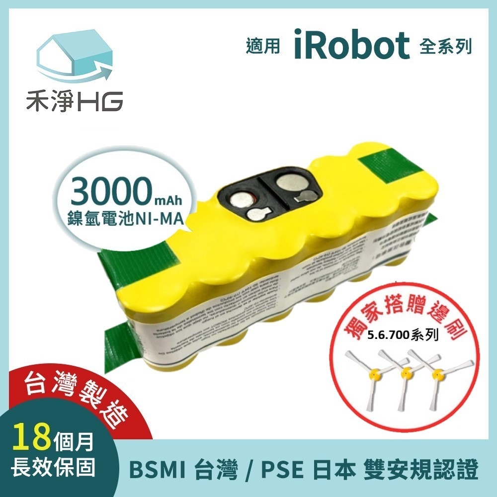 【禾淨家用HG】iRobot Roomba 5、6、7、800系列 NI300 3000mAh 副廠掃地機配件 鎳氫電池(贈 5.6.700系列邊刷)