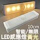 10CM 無限調光 智能無線LED感應燈 2支 (黃光) product thumbnail 1