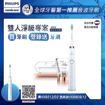 【Philips飛利浦】鑽石靚白音波震動牙刷/電動牙刷HX9312(玫瑰金)