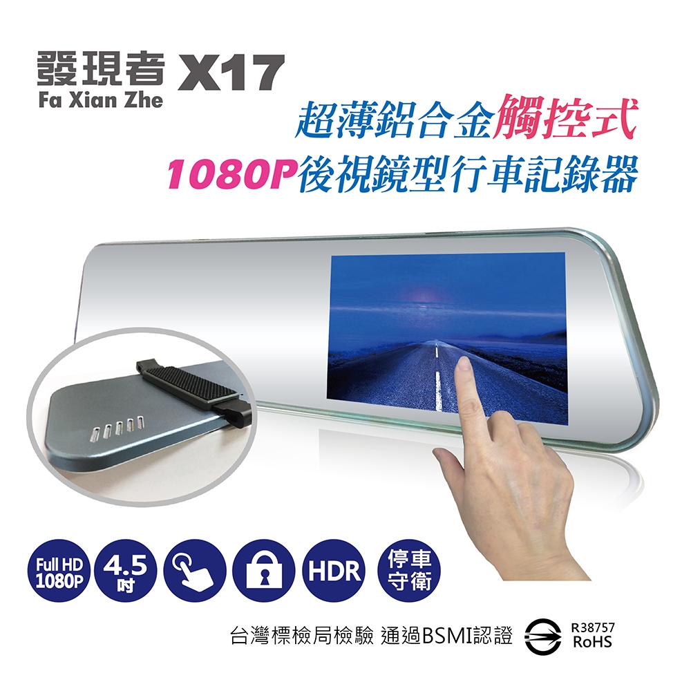 【發現者】X17觸控式 1080P行車記錄器 贈32G卡