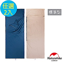 Naturehike 戶外便攜100%純棉旅行睡袋內套 標準型 2入
