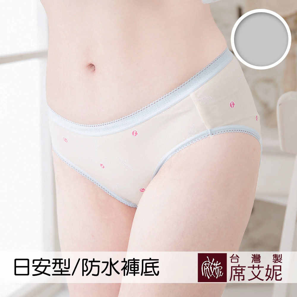 席艾妮SHIANEY 台灣製造 生理褲 撞色俏皮款 日安型防水褲底 (灰色系)