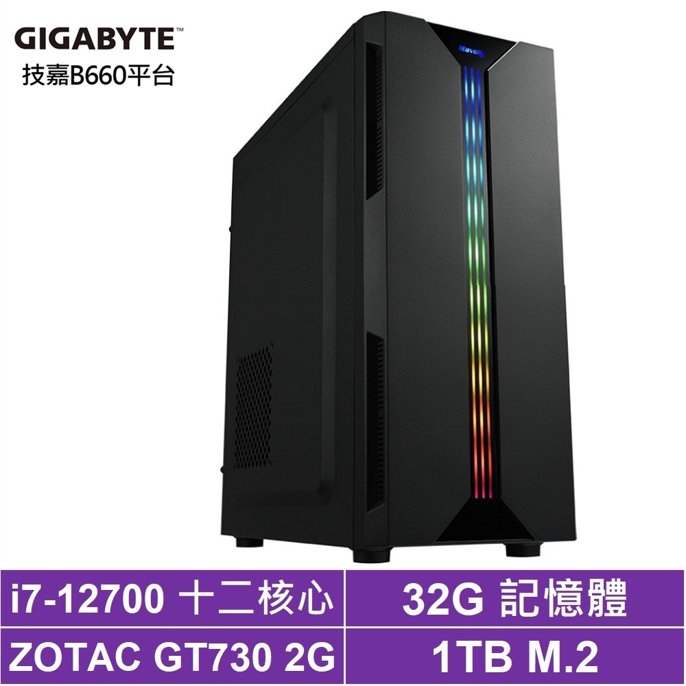 技嘉B660平台[天翼狼靈]i7-12700/GT730/32G/1TB_SSD