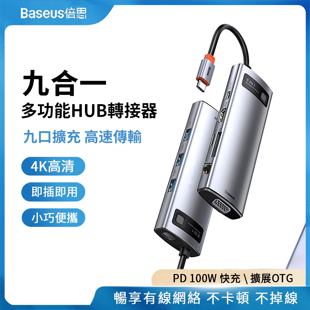 Baseus倍思 金屬微光系列 Type-C 九合一多功能HUB轉接器  USB3.0充電傳輸 HDMI轉接線 HUB集線器