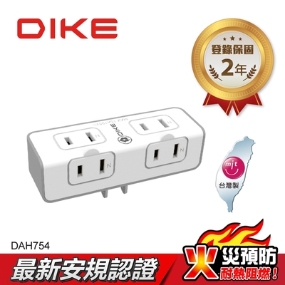 (台灣製)DIKE 2+2座2P便利型 小壁插