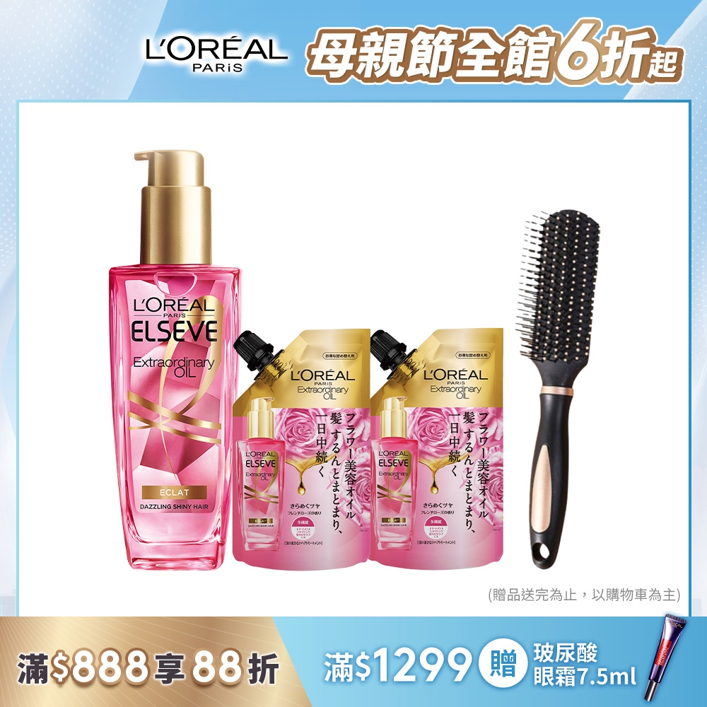 【全新升級】(2+1超值組)LOREAL Paris 巴黎萊雅 金緻護髮精油 100ml+金緻護髮精油 補充包90mlx2