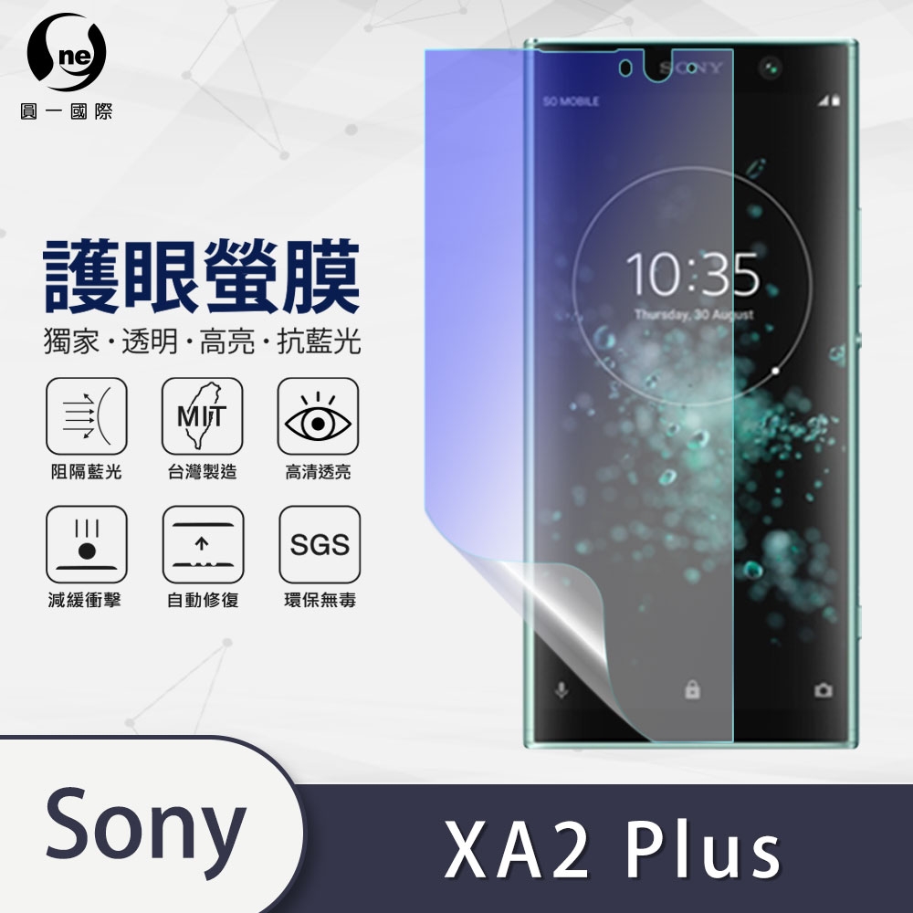 o-one護眼螢膜 Sony Xperia XA2 Plus 滿版抗藍光手機螢幕保護貼