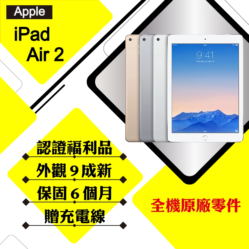 【A級福利品】Apple  iPad Air 2 9.7吋 128G LTE+WIFI 平板電腦(外觀9成新)