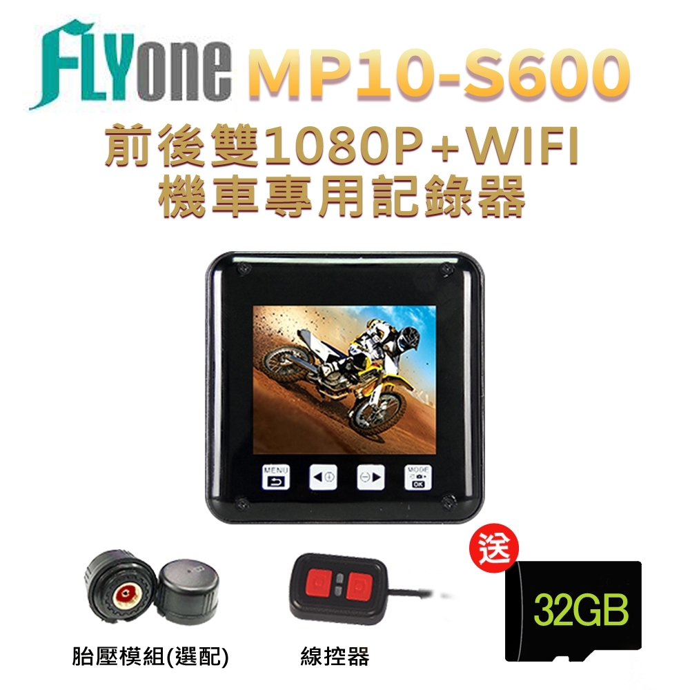 FLYone MP10-S600 前後雙1080P+WIFI 機車專用行車記錄器(胎壓選配)