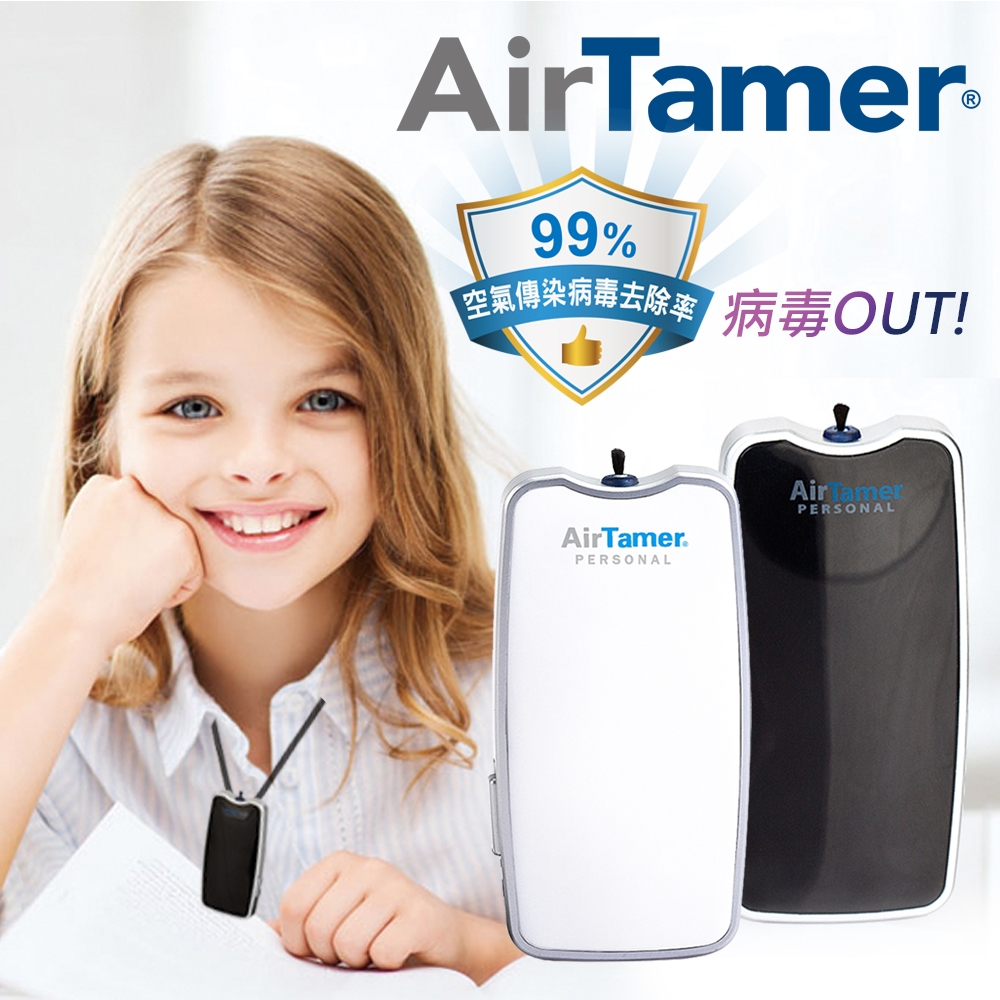 [結帳9折] 美國AirTamer 個人隨身負離子空氣清淨機 A310 兩色可選 經實驗證實有效去除H1N1病毒99%