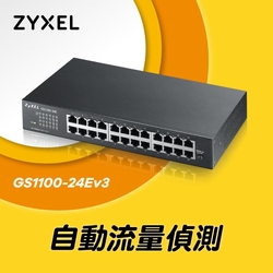 Zyxel合勤 GS1100-24E 交換器