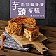 【捷淇】芋頭肉鬆鹹蛋黃蛋糕1入(6吋/450g) product thumbnail 1