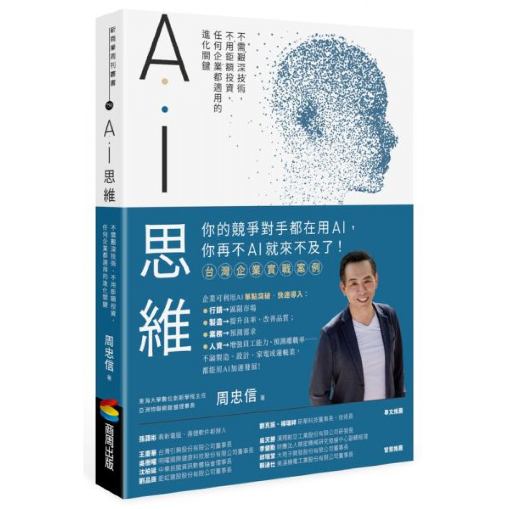 AI思維 | 拾書所