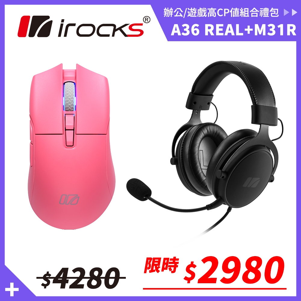 irocks M31R 藍芽 無線 三模 光學 輕量化 電競滑鼠學 遊戲滑鼠 粉+REAL 有線耳機