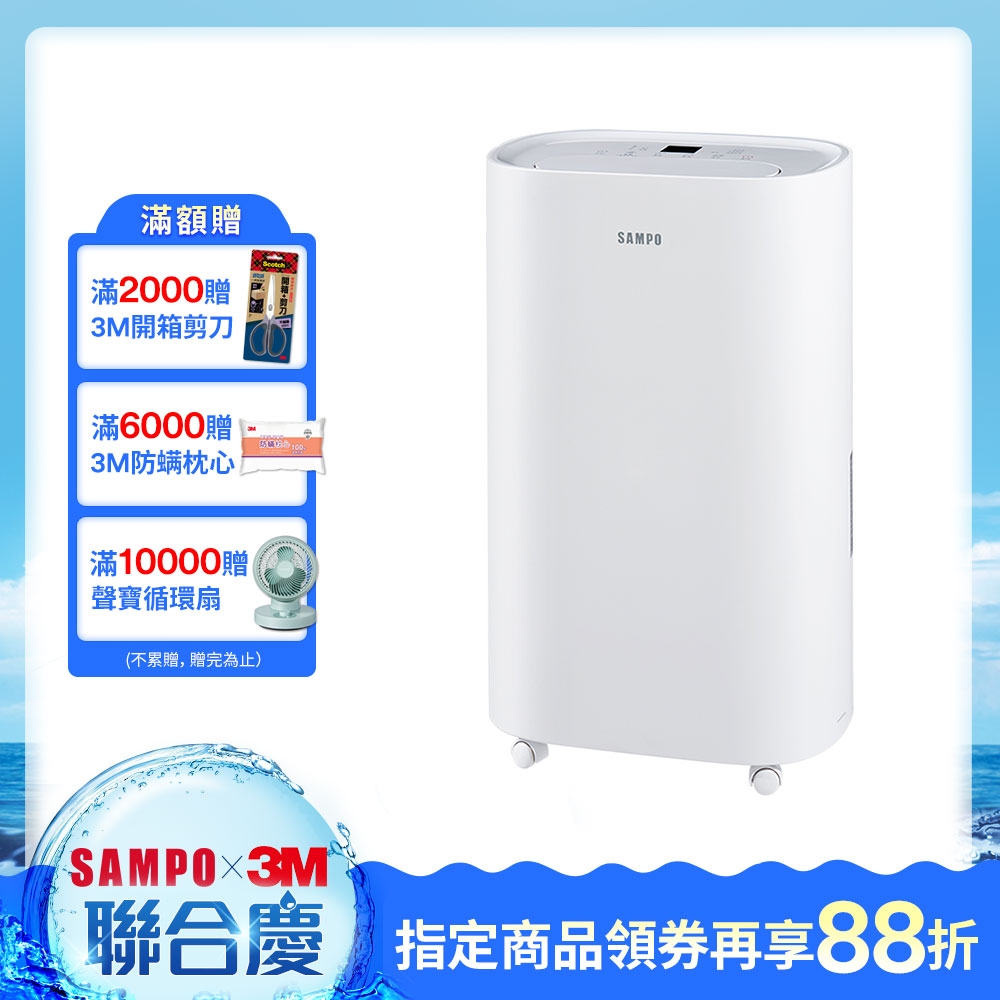 SAMPO聲寶 8L除濕機 AD-S116T