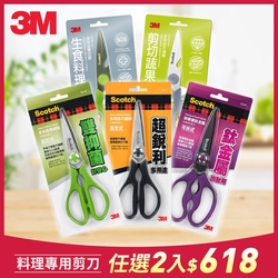 [任選2入] 3M 料理專用剪刀(5款任選)