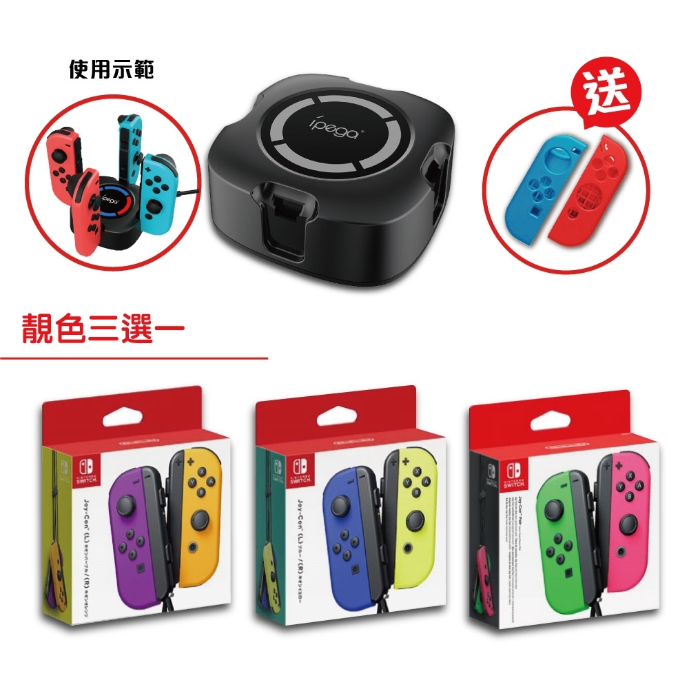 Switch Joy Con原廠左右手把控制器 手把多色可選 充電座組送果凍套 隨機不挑色 Switch 週邊配件 Yahoo奇摩購物中心