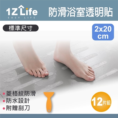 【1Z Life】浴室地板防滑止滑條(2x20cm)(12入)(贈刮板)