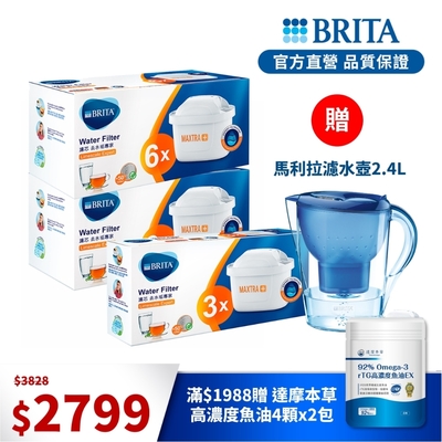 德國BRITA MAXTRA PLUS 去水垢濾芯15入 加贈馬利拉濾水壺2.4L(含1芯) 共16芯