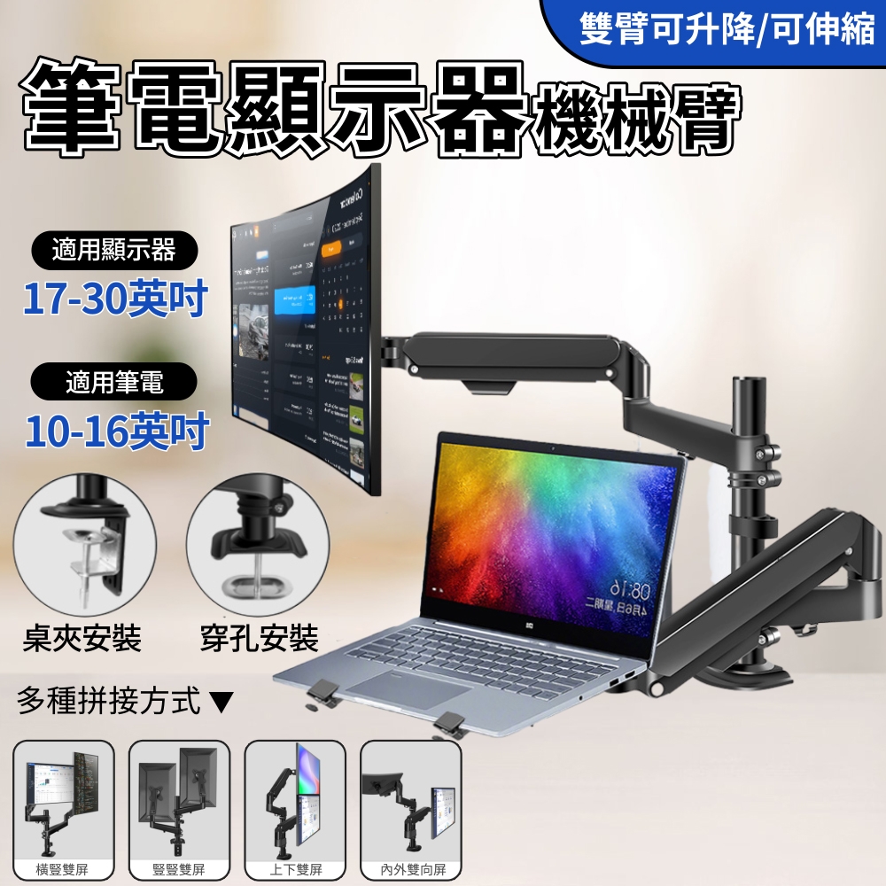 【匠藝家居】顯示器支架 電腦螢幕支架 電腦雙螢幕支架 支架機械臂(免打孔安裝 17-30吋 多軸旋轉)-黑色