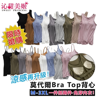 [快閃！任4件$998]涼感M-3XL大尺碼莫代爾帶胸墊Bra Top背心(免穿內衣BraT 小可愛 休閒服 運動服 家居服)