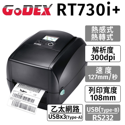GoDEX RT-730i+(300dpi)桌上型熱感式/熱轉式 兩用條碼列印機