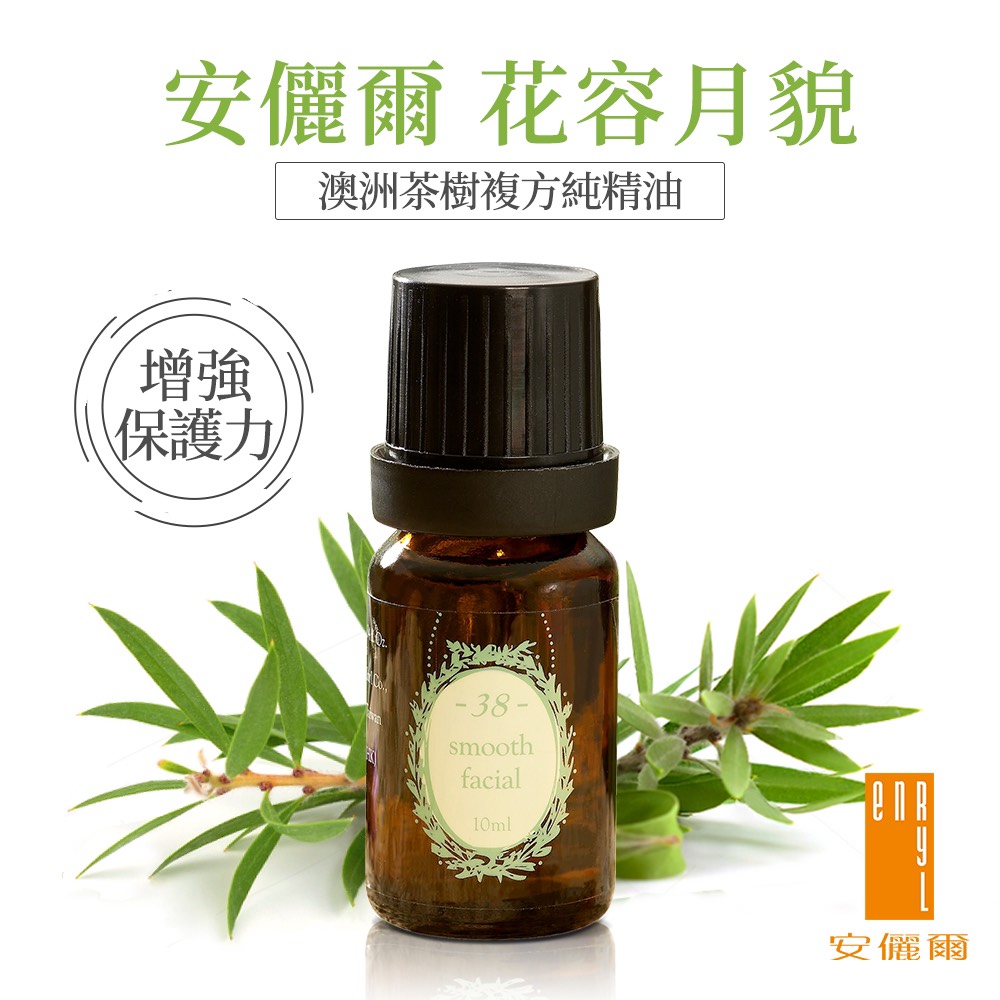 【Enryl安儷爾】花容月貌(10ml/瓶)植物萃取 茶樹精油