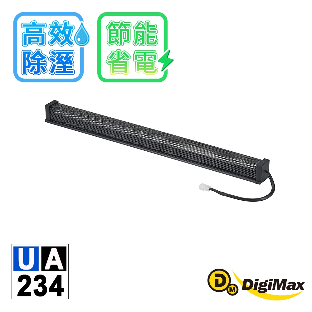 DigiMax★安心節能除溼棒UA-234(76.2公分,30吋) [低耗電][高溫斷電保護設計][絕緣電線]