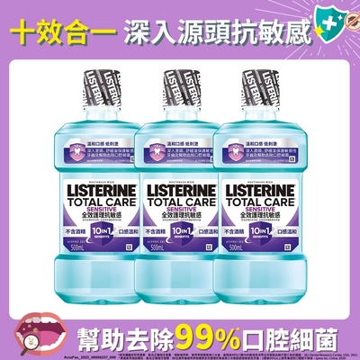 李施德霖全效護理抗敏感漱口水500ml(3入組)