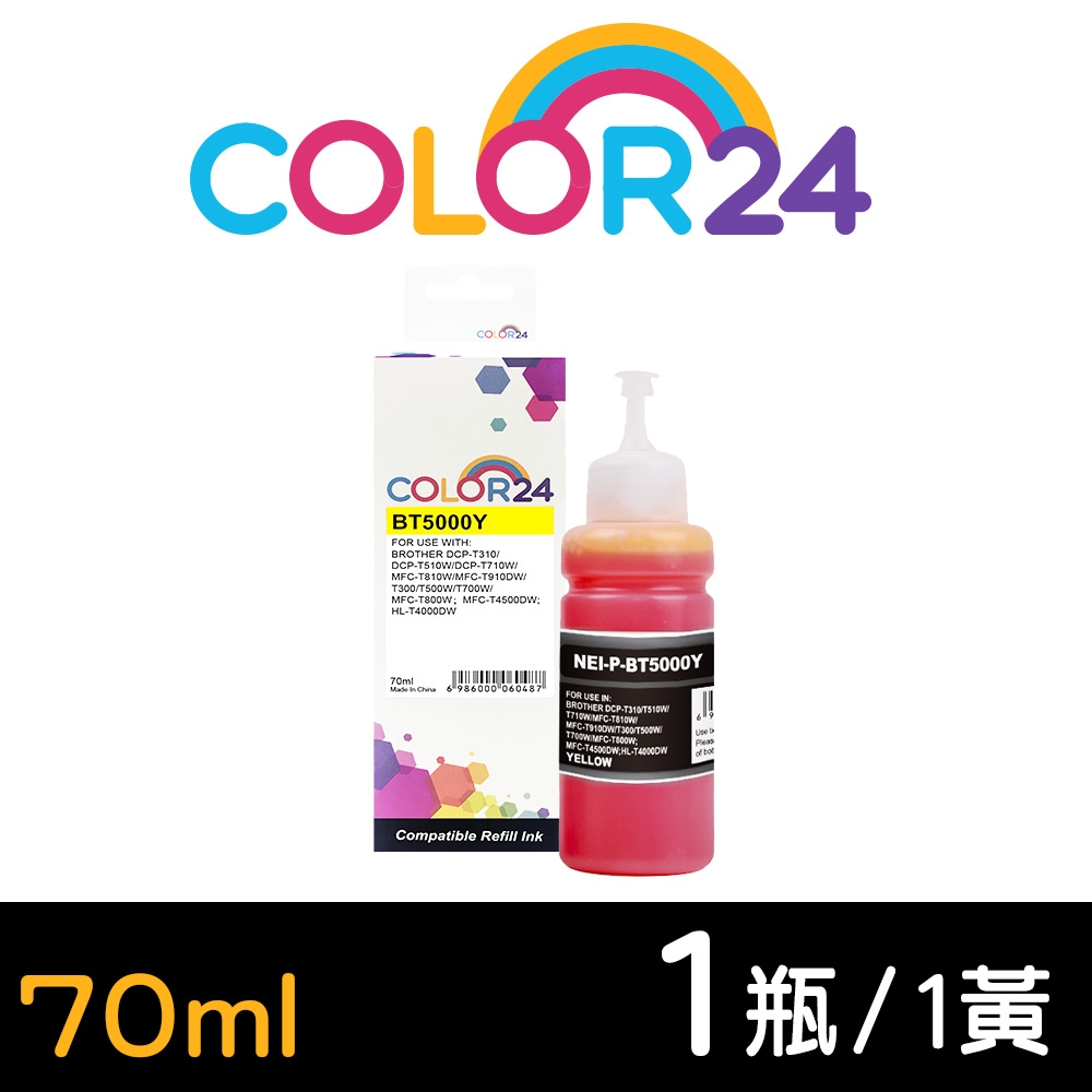 【Color24】for Brother BT5000Y 黃色相容連供墨水 70ml增量版 適用DCP-T310 / DCP-T300 / DCP-T510W/DCP-T520W/DCP-T500W