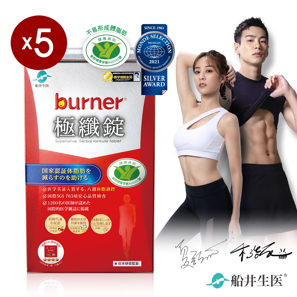 如何挑選適合自己的船井 burner倍熱 極纖錠60顆x5盒_衛福部核准健康食品_速  順暢窈窕  網購經驗談