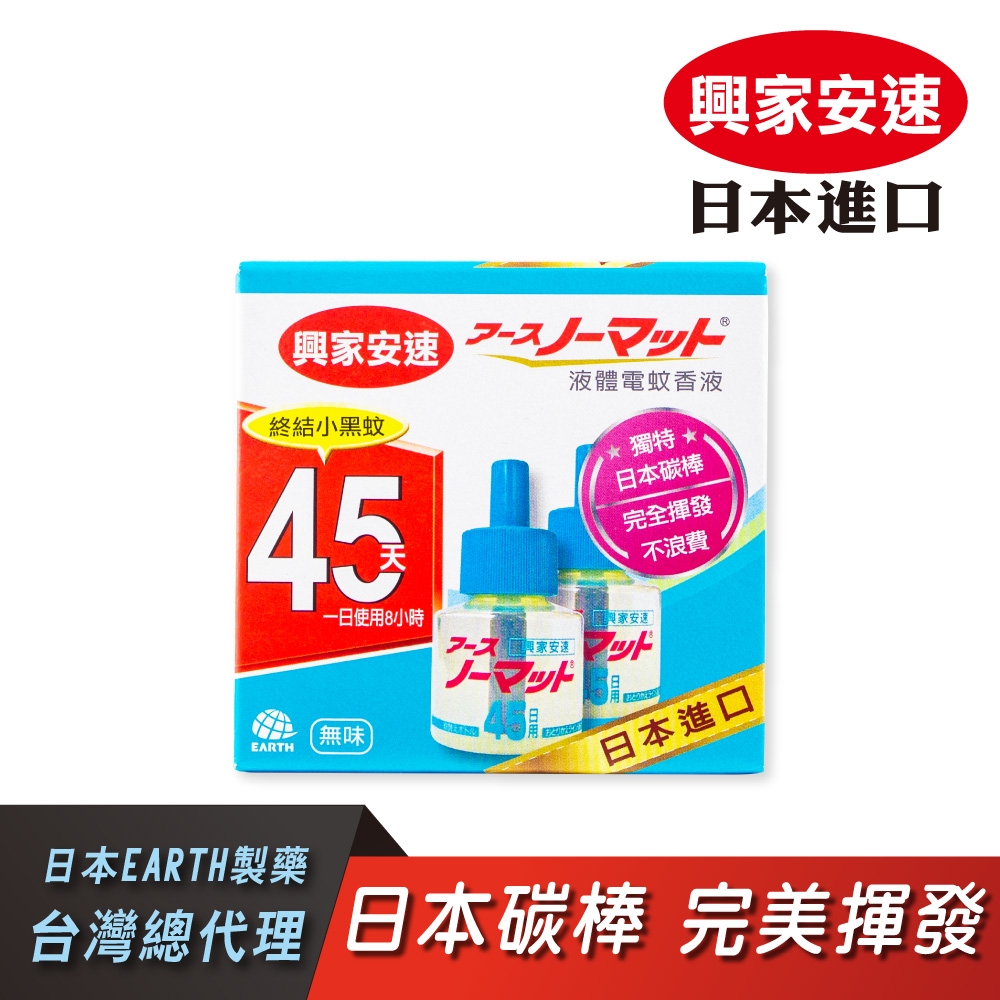 興家安速 液體電蚊香液42ml (2入裝)