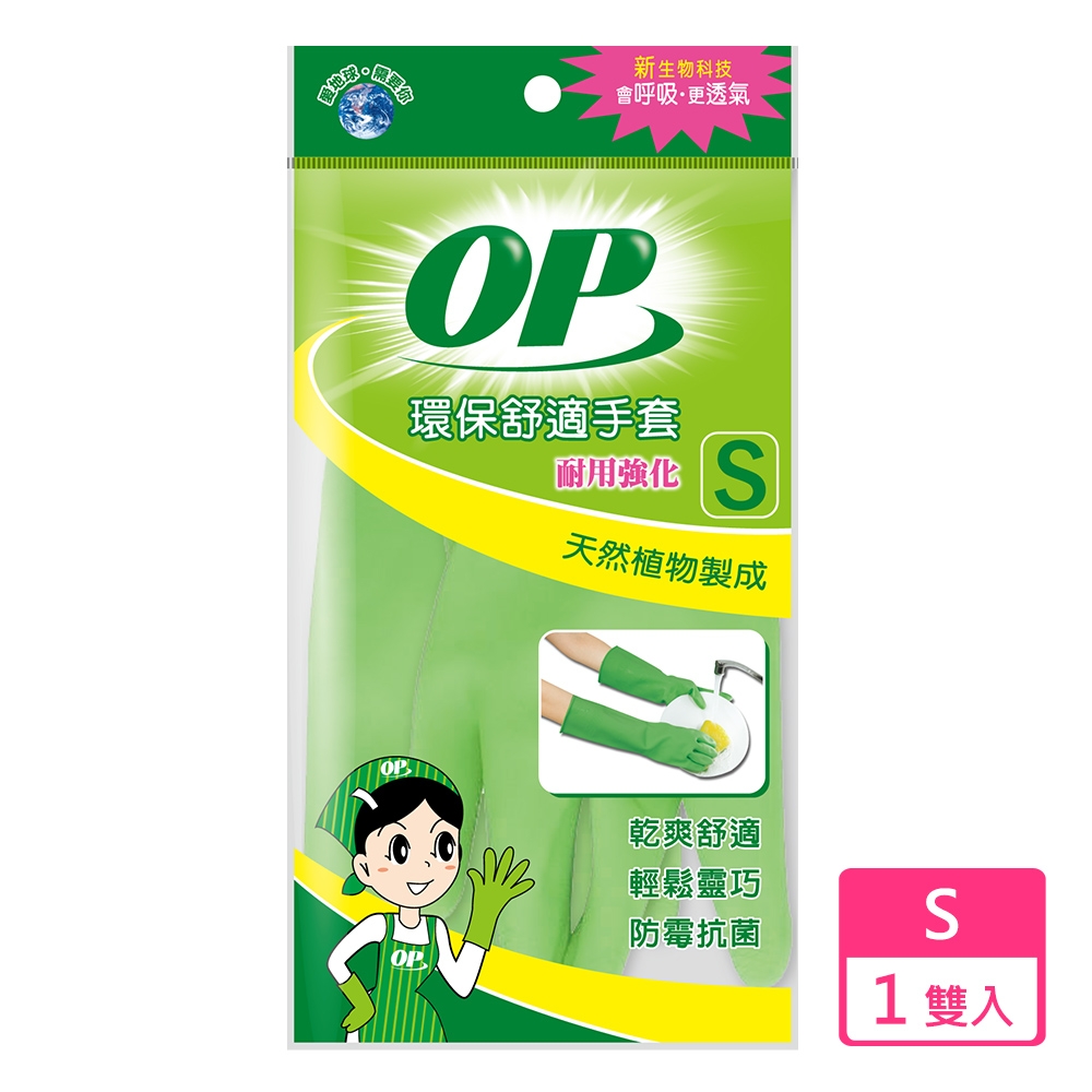 OP 環保舒適手套(耐用強化S)